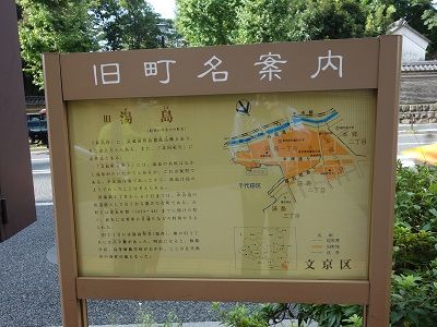 023 旧町名案内・湯島