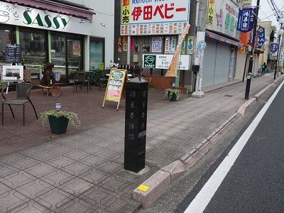 128 野口本陣跡碑