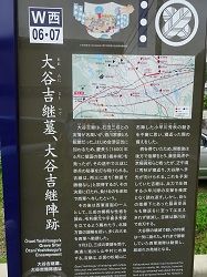 118 大谷吉継陣跡解説