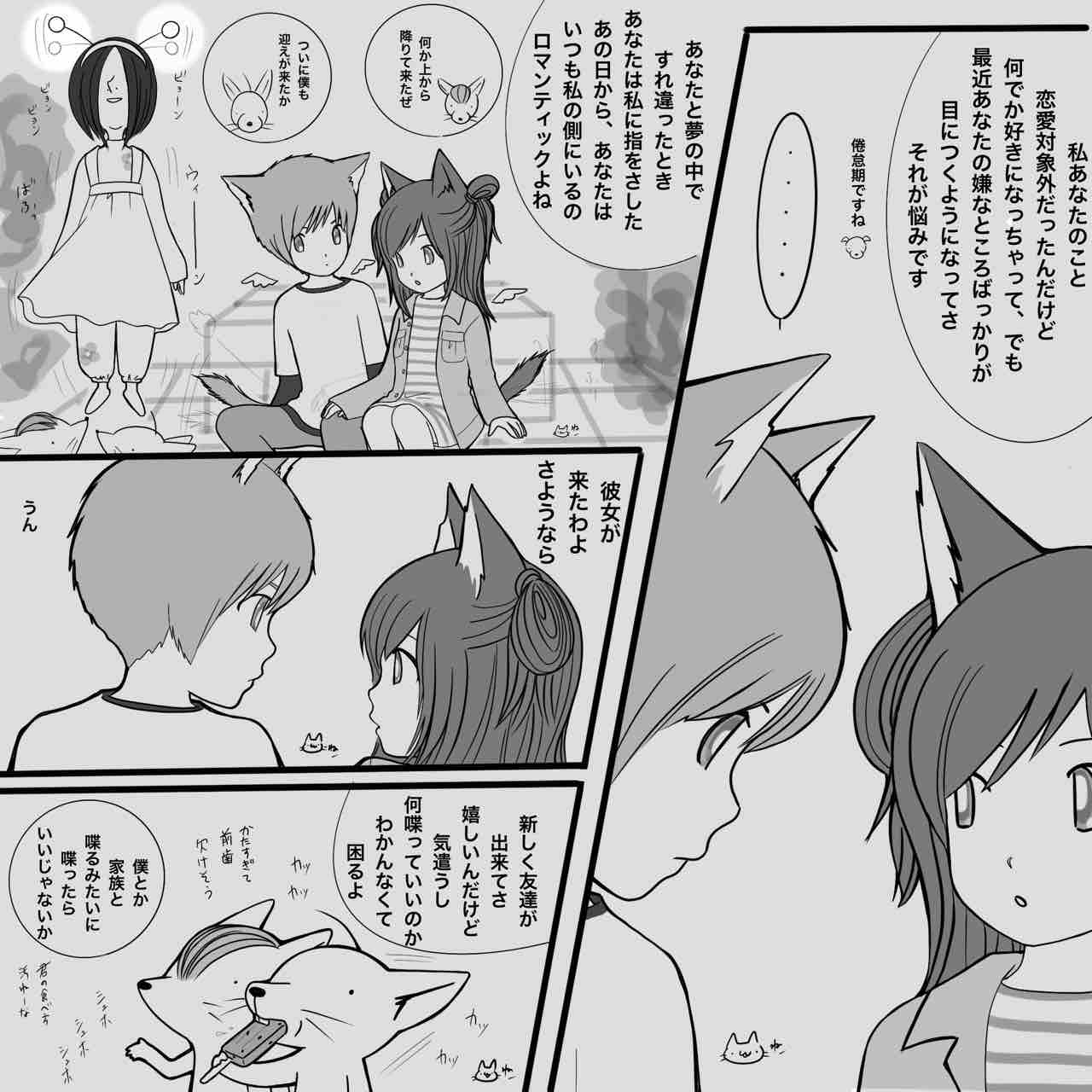 天狐 天ねこ 倦怠期 にゃんの部屋