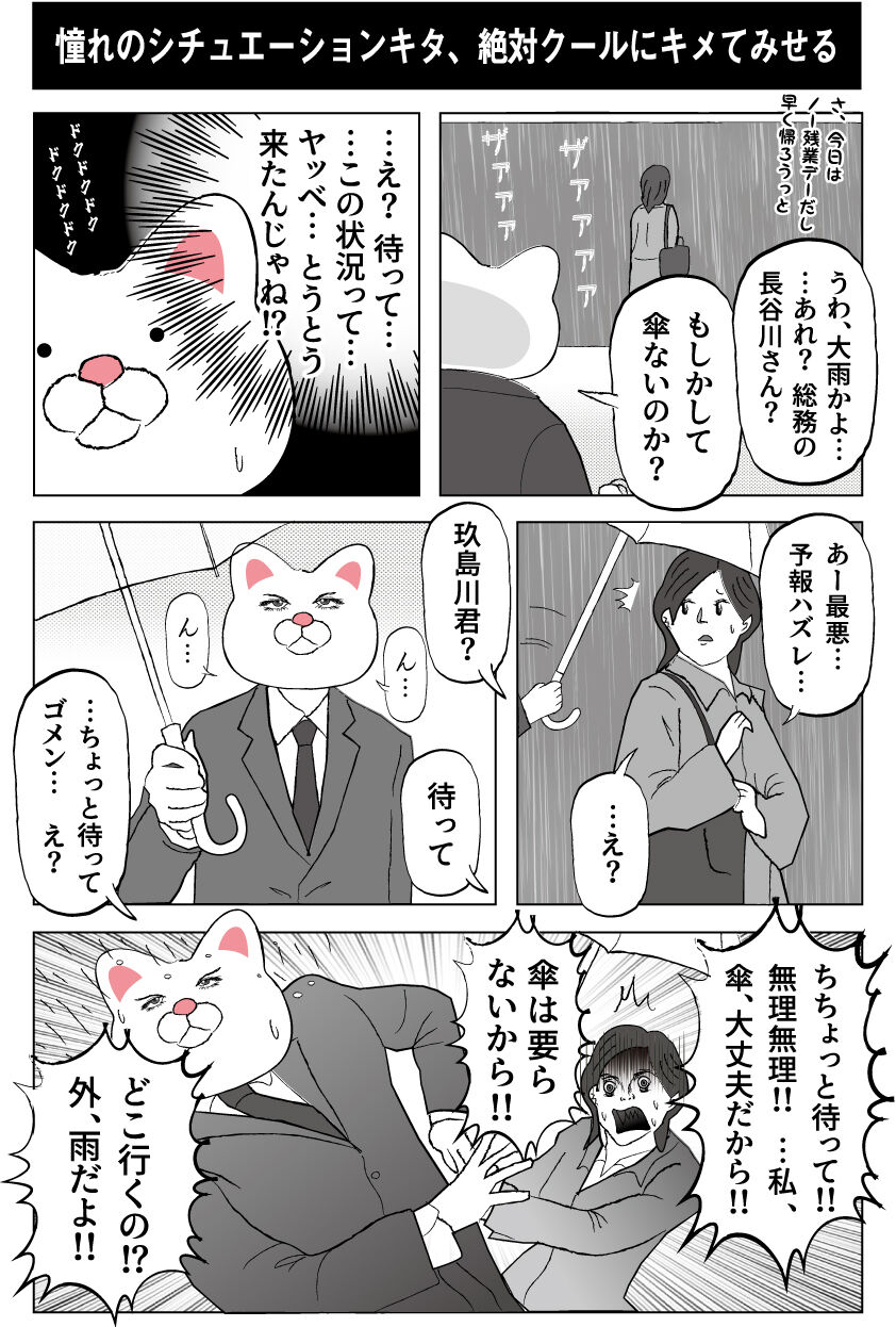 憧れのシチュエーションキタ 絶対クールにキメてみせる 会社員玖島川の日常 ブログ版 憧れのシチュエーションキタ 絶対クールにキメてみせる 会社員玖島川の日常 ブログ版