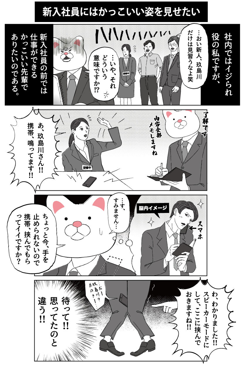 新入社員にはかっこいい姿を見せたい 会社員玖島川の日常 ブログ版