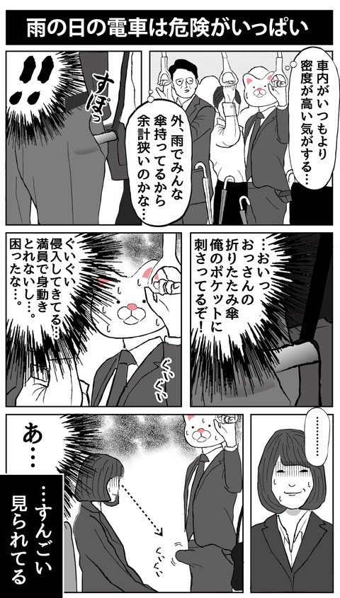 雨の日の電車は危険がいっぱい 会社員玖島川の日常 ブログ版 雨の日の電車は危険がいっぱい 会社員玖島川の日常 ブログ版