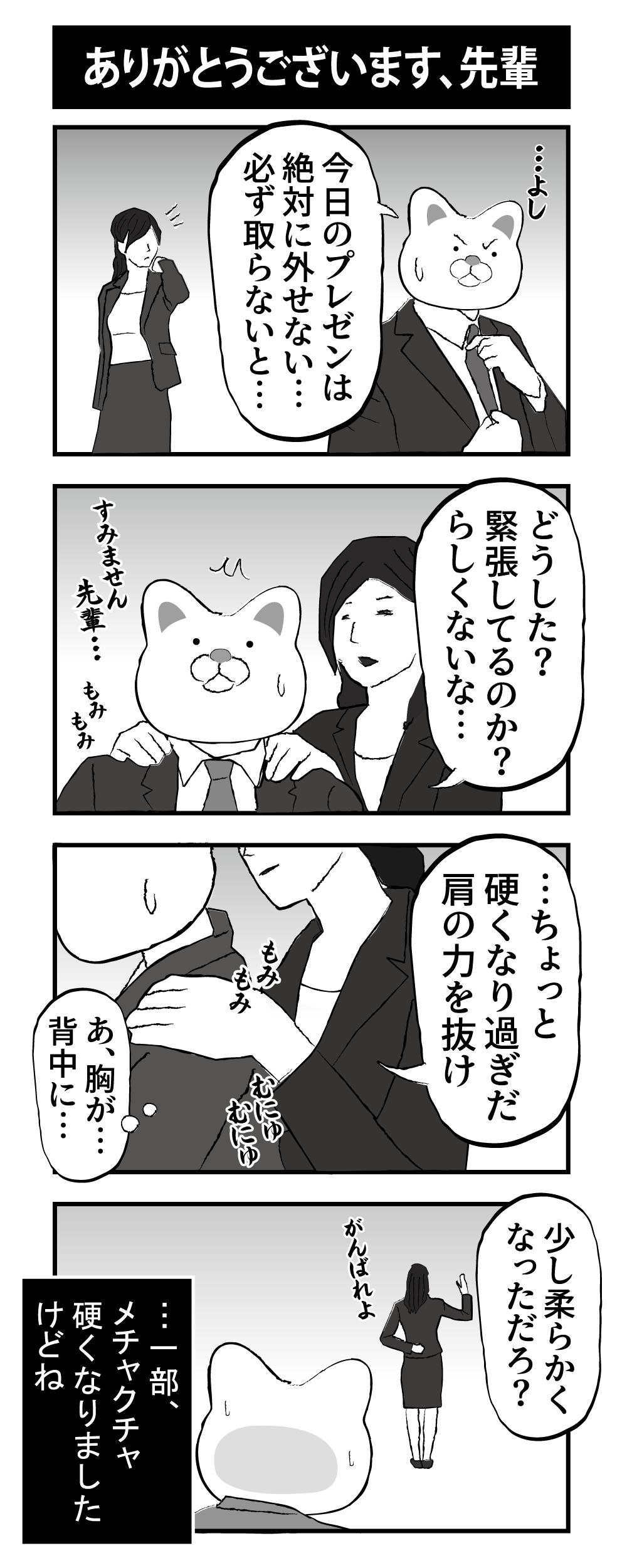 ありがとうございます先輩 会社員玖島川の日常 ブログ版