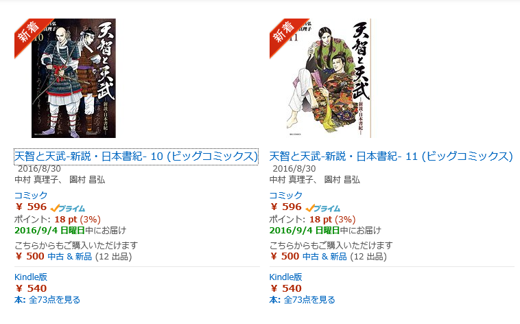 通信 漫画 天智と天武 完結 藤原氏と古代史推進委員会