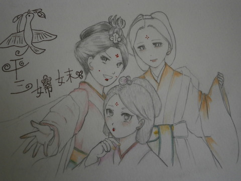 天平三姉妹