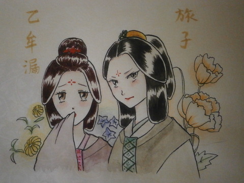 乙牟漏&旅子訂正版