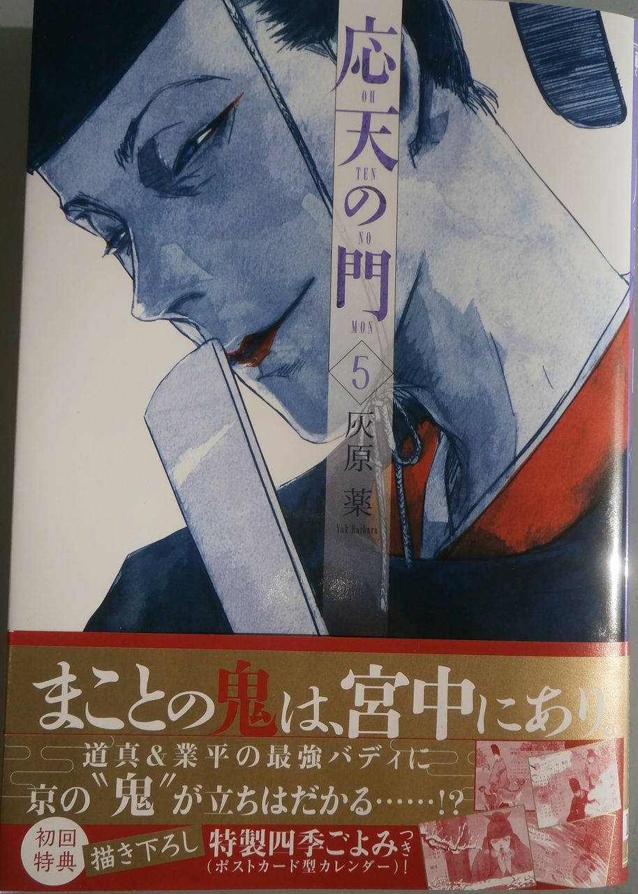 門 応天 の 欲が生みだす怪異を、知恵で照らして解体する 『応天の門』