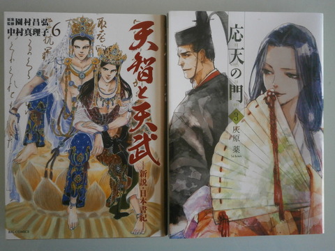 新着応天と天智1