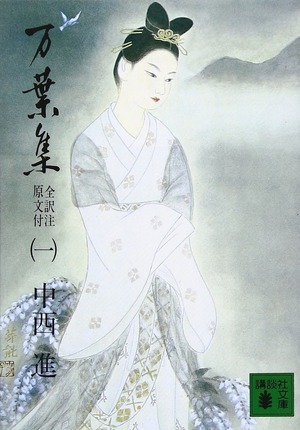 万葉集表紙