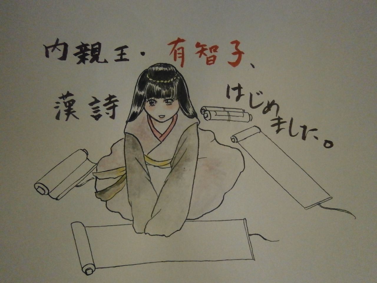 イラスト 有智子内親王 藤原氏と古代史推進委員会