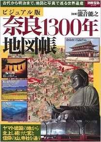 奈良地図帳