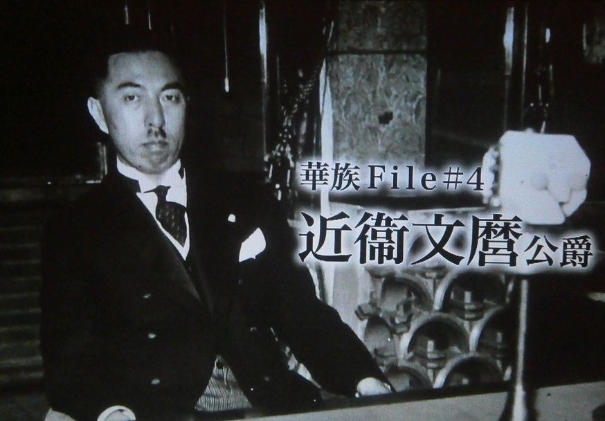 Bsプレミアム 華族 に近衞家登場 藤原氏と古代史推進委員会 Bsプレミアム 華族 に近衞家登場 藤原氏と古代史推進委員会