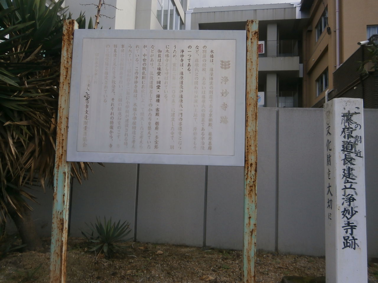 宇治陵 後編 浄妙寺跡 道長墓 藤原氏と古代史推進委員会