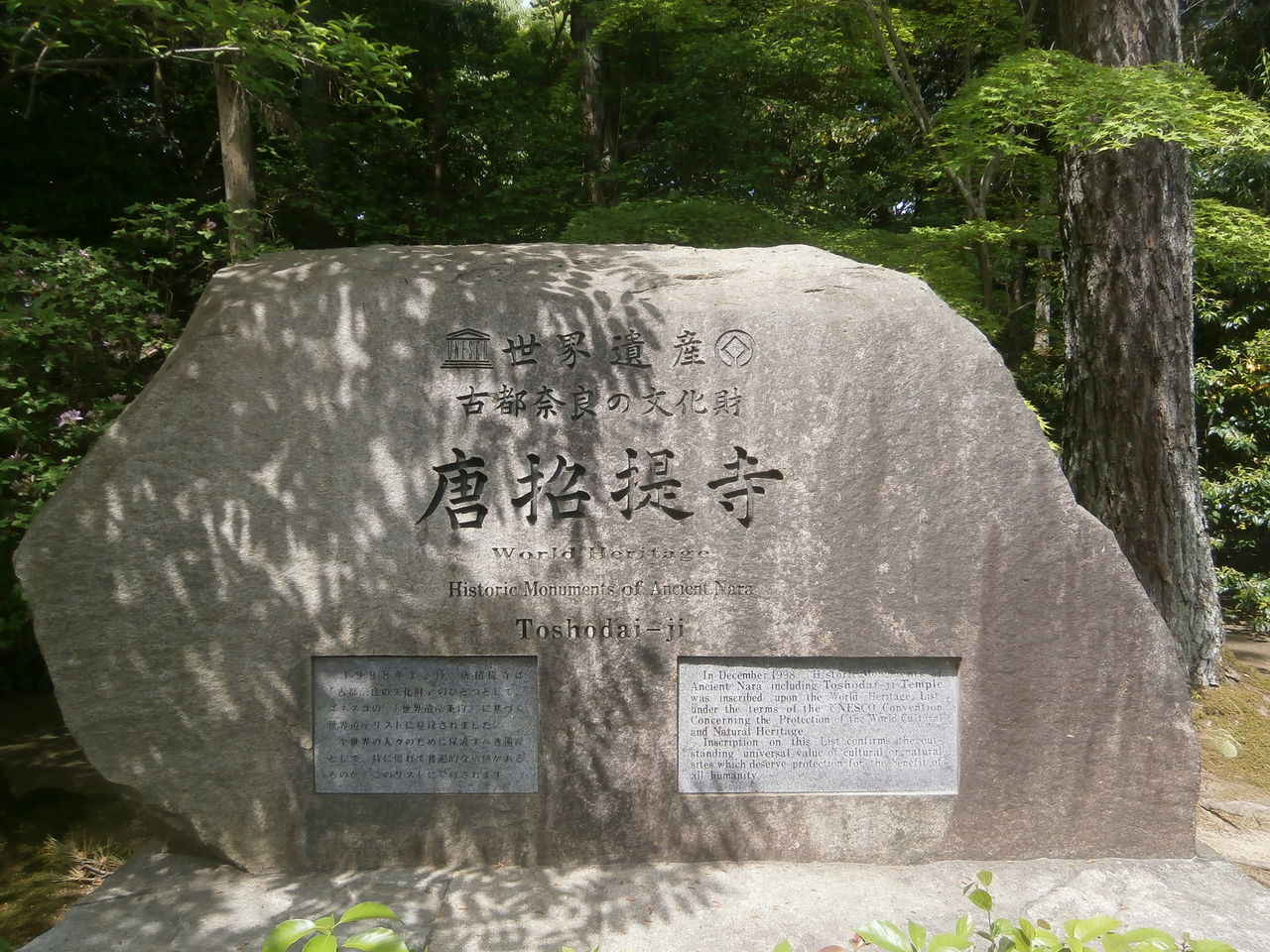 唐招提寺に平城の面影を探して 藤原氏と古代史推進委員会