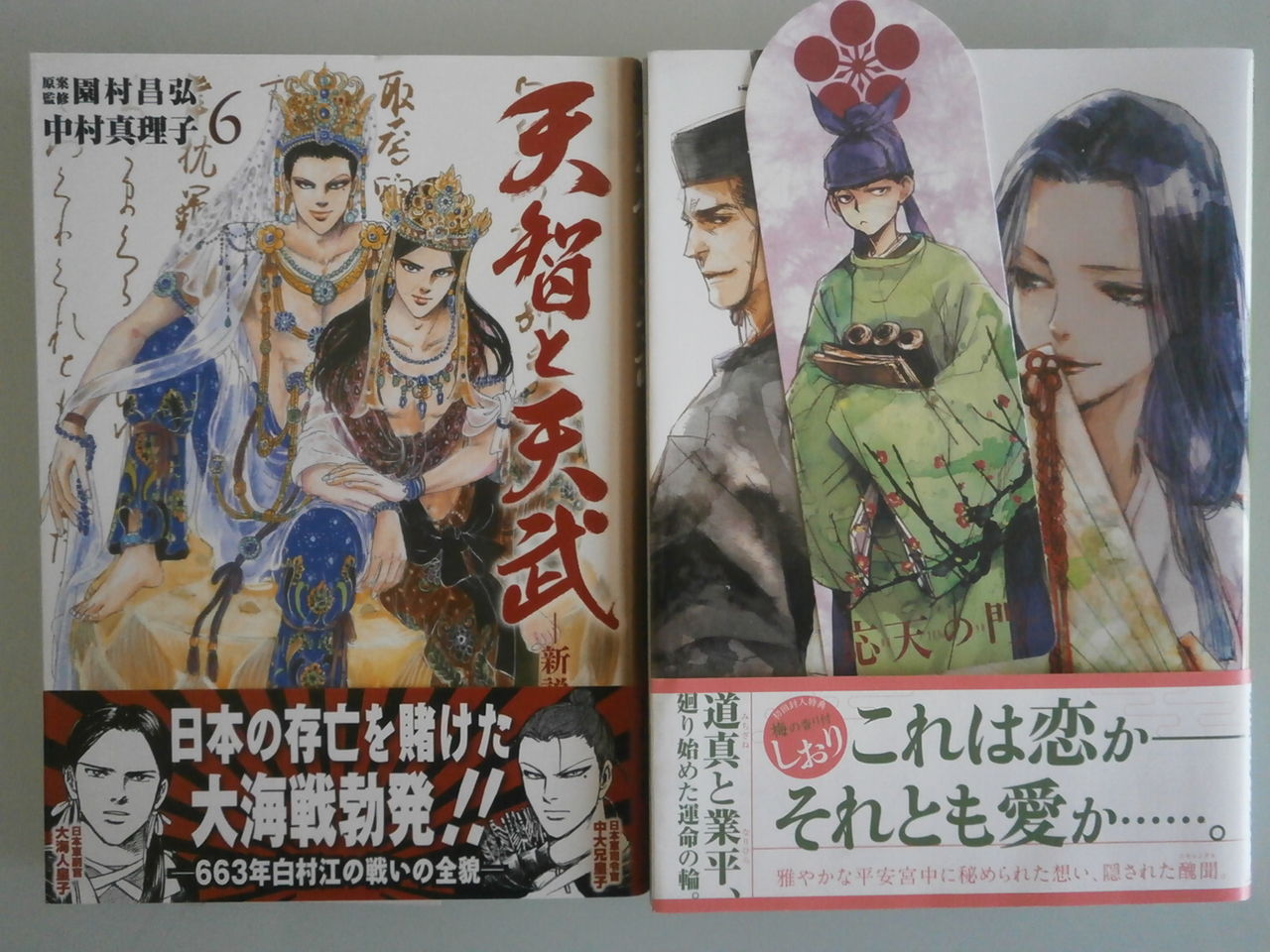 日微通信 新着漫画 書籍 映像編 藤原氏と古代史推進委員会