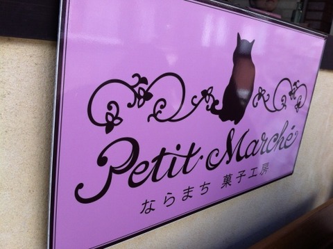 古墳ケーキの店