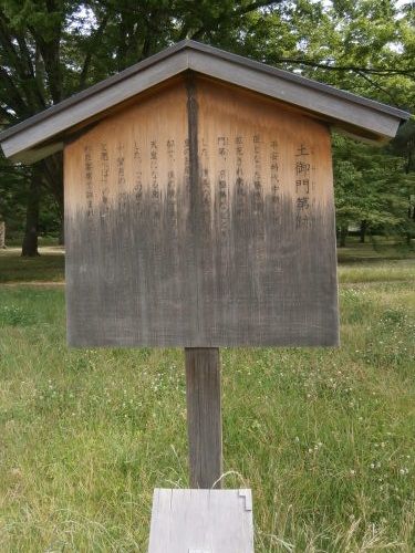 土御門第