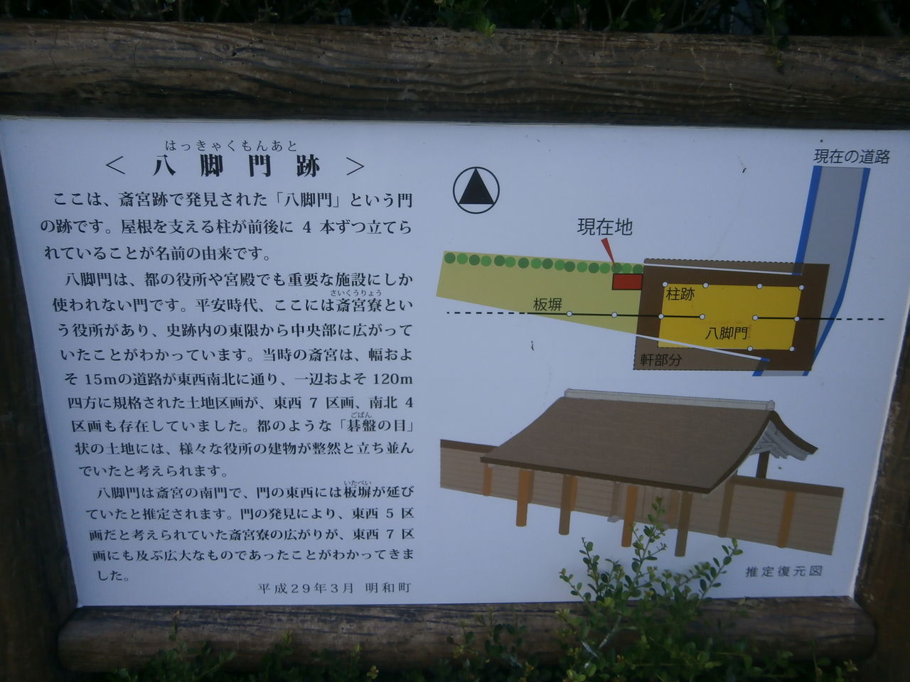 史跡 幻の宮 斎宮跡 藤原氏と古代史推進委員会