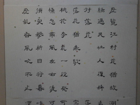 江上落花詩書2