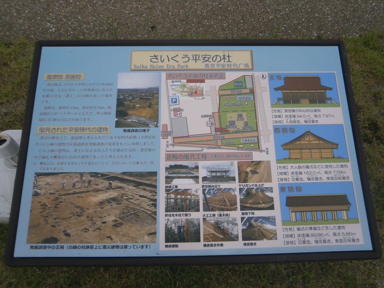 史跡 幻の宮 斎宮跡 藤原氏と古代史推進委員会