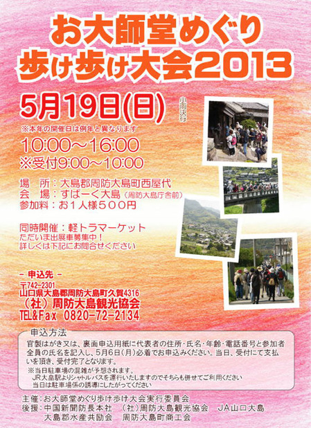 お大師堂めぐり歩け歩け大会2013