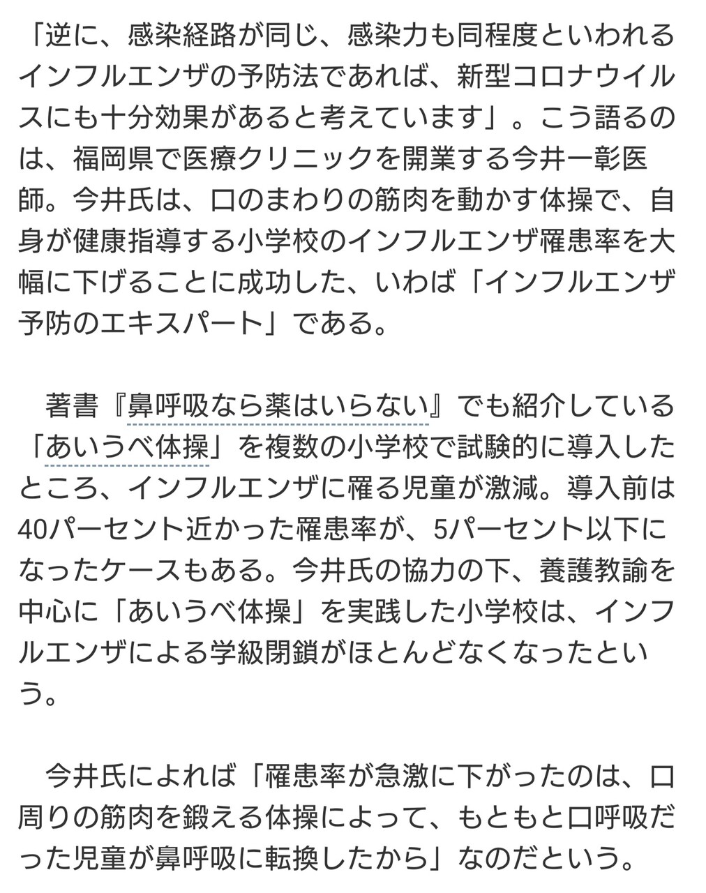 あいうべ体操 松原市の空手道場 空研塾西田道場
