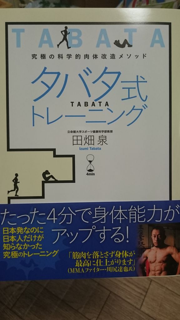 土曜日の稽古と タバタ式トレーニング 松原市の空手道場 空研塾西田道場 土曜日の稽古と タバタ式トレーニング 松原市の空手道場 空研塾西田道場