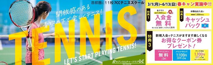 本日も晴れ テニスには最適 セブンカルチャークラブ久喜テニススクールblog