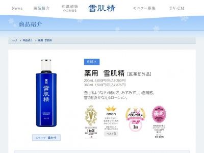 壇蜜さん愛用の雪肌精