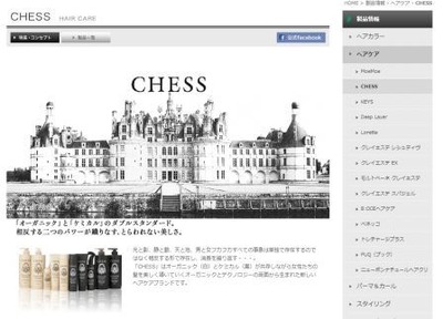 八木アリサ愛用シャンプーチェス ケミコサイド