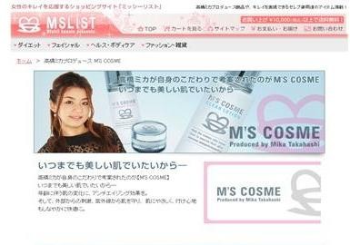 藤原紀香愛用「エムズコスメ」