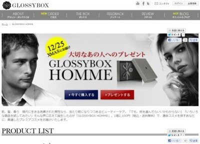 限定GLOSSY BOX（現ブルームボックス）のメンズ用！気になる中身はコレだ！男性へのプレゼントにおすすめ♪