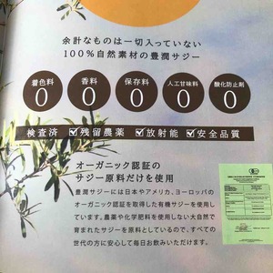 豊潤サジーは100%自然素材