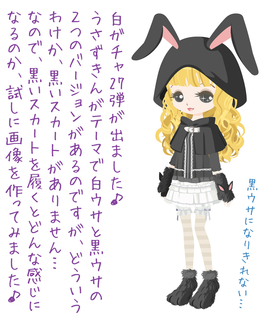 菊理姫のなんかいろいろ 白ガチャ27弾 黒スカートは？