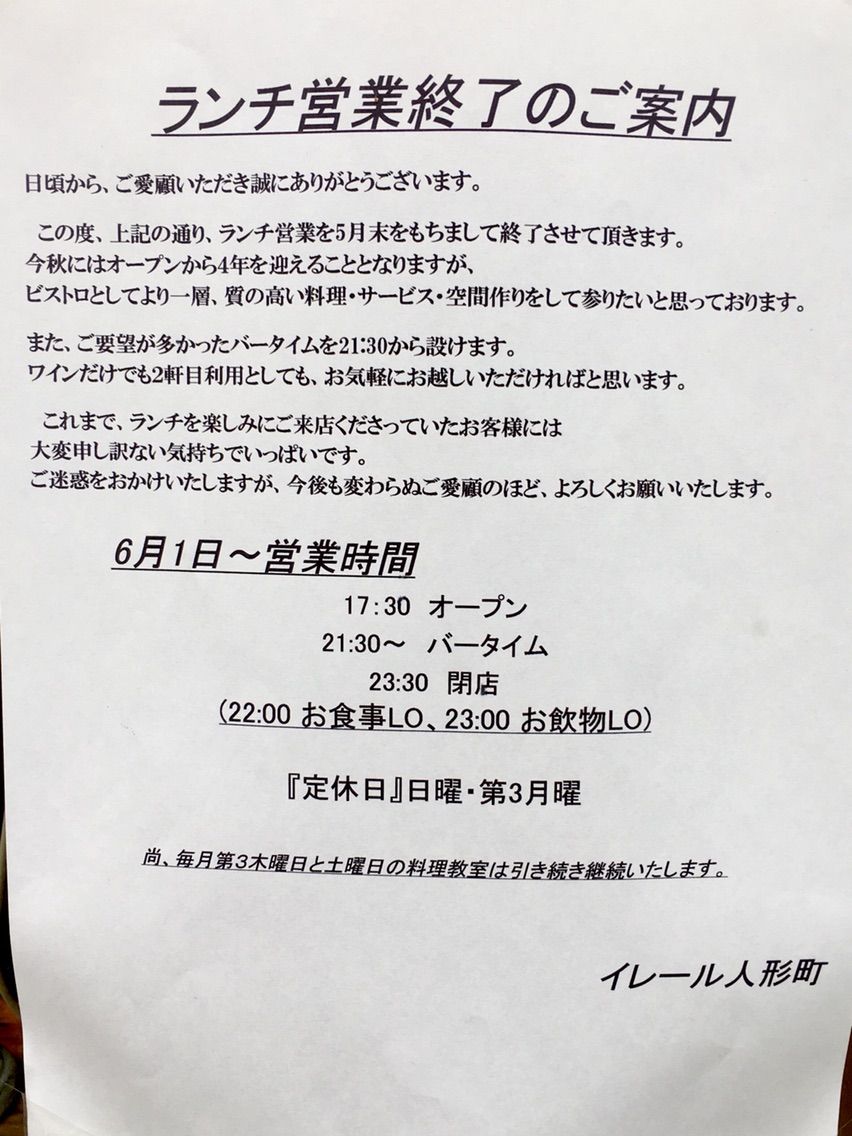 イレール人形町のランチ営業終了 おーちゃんのblog