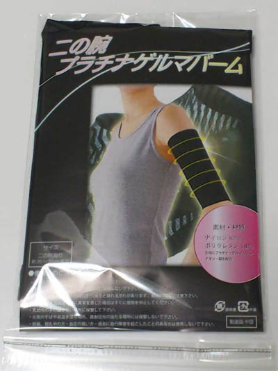 二の腕プラチナゲルマバーム