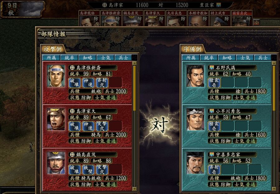 島津家久 信長の野望