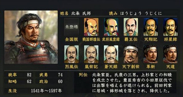 信長の野望 大志で追加された北条関連の顔画像 戦国五北条 信長の野望 大志で追加された北条関連の顔画像 戦国五北条