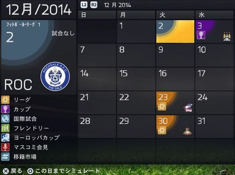 FIFA 15 キャリア メニューの操作_16