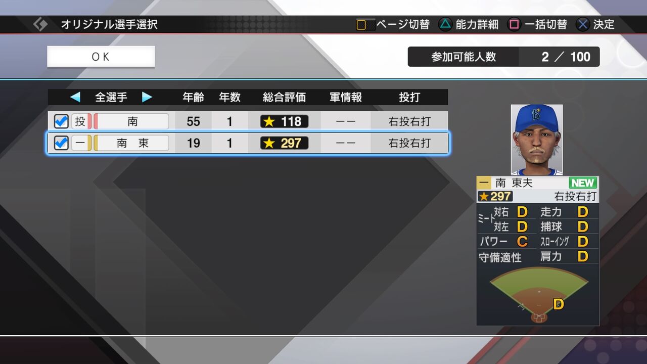 プロスピ19 ペナントモードの感想 19 25シーズン 高速スキップ進行 Kuma16 スクショ メモ帳 置き場