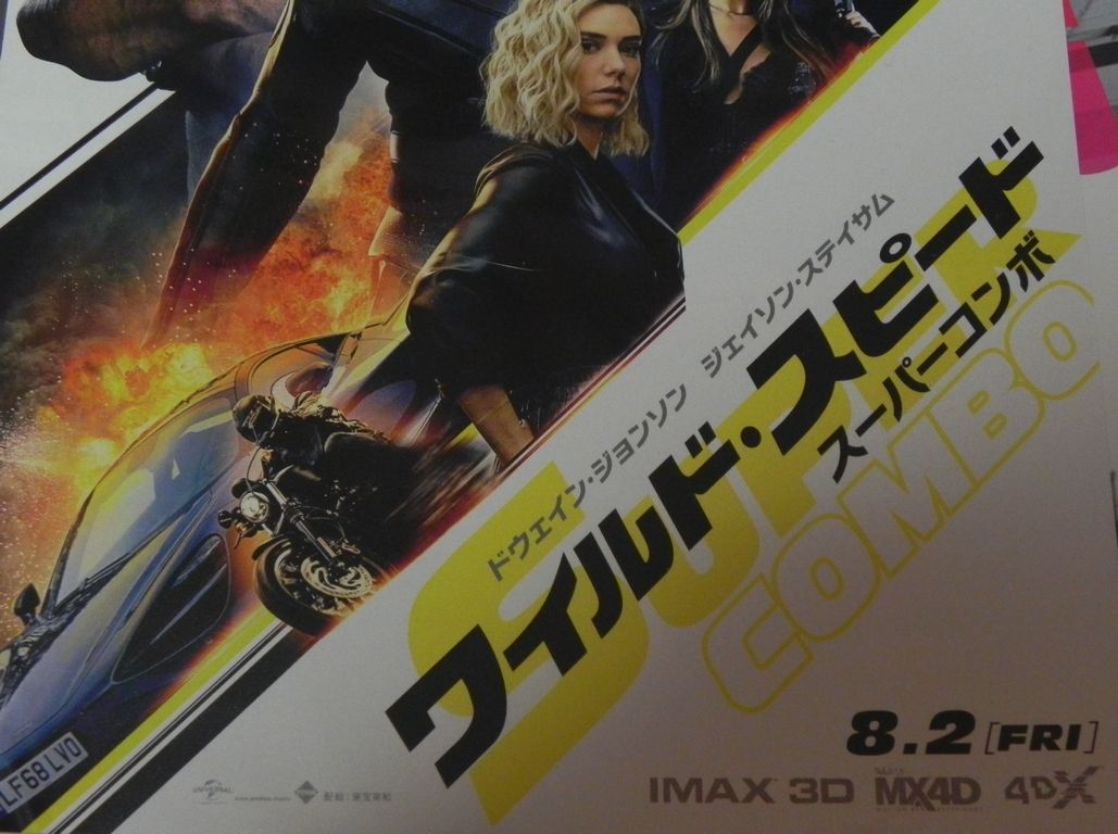 映画 ワイルドスピード スーパーコンボの３d上映が無くなった ３d映画に関しての知識メモ リンク集 Imax3d Kuma16 スクショ メモ帳 置き場