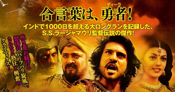 映画 マガディーラ 勇者転生 レビュー感想 バーフバリ マッキー kuma16 スクショ メモ帳 置き場