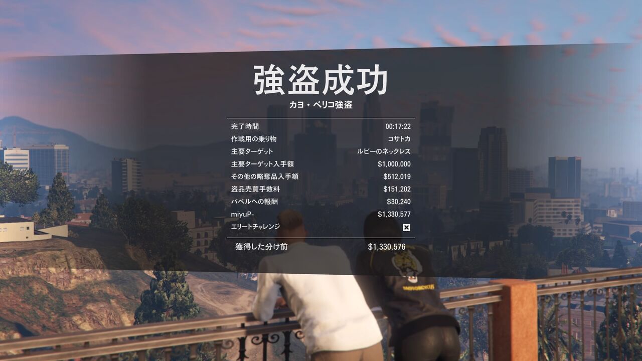 Gtaオンライン 日記 カヨペリコで儲けて何か買う日々 Gta5 Kuma16 スクショ メモ帳 置き場