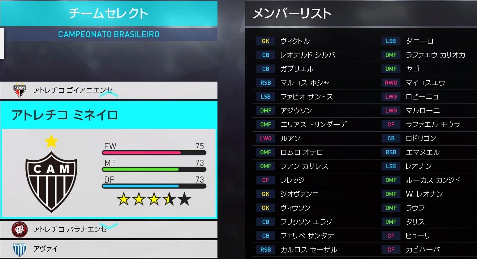 ウイイレ18 ブラジルリーグ実名化インポートデータ リネーム一覧表 Kuma16 スクショ メモ帳 置き場