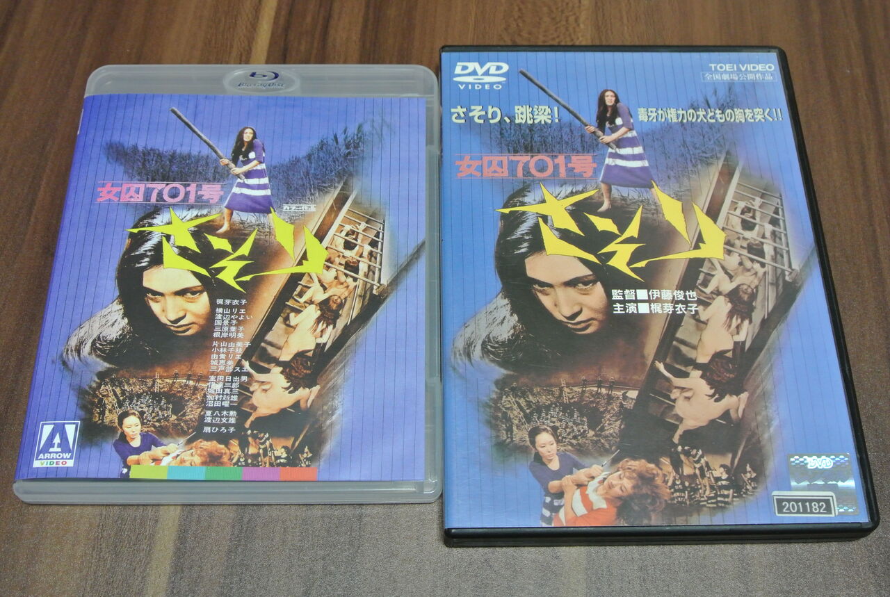 映画 女囚さそり 国産dvd Vs 海外bd 画質対決 梶芽衣子 修羅雪姫 Female Prisoner Scorpion Kuma16 スクショ メモ帳 置き場 映画 女囚さそり 国産dvd Vs 海外bd 画質対決 梶芽衣子 修羅雪姫 Female Prisoner Scorpion Kuma16 スクショ メモ帳 置き場
