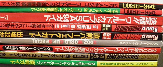 サッカー雑誌 ワールドカップの雑誌 と日本サッカーの夢 Kuma16 スクショ メモ帳 置き場