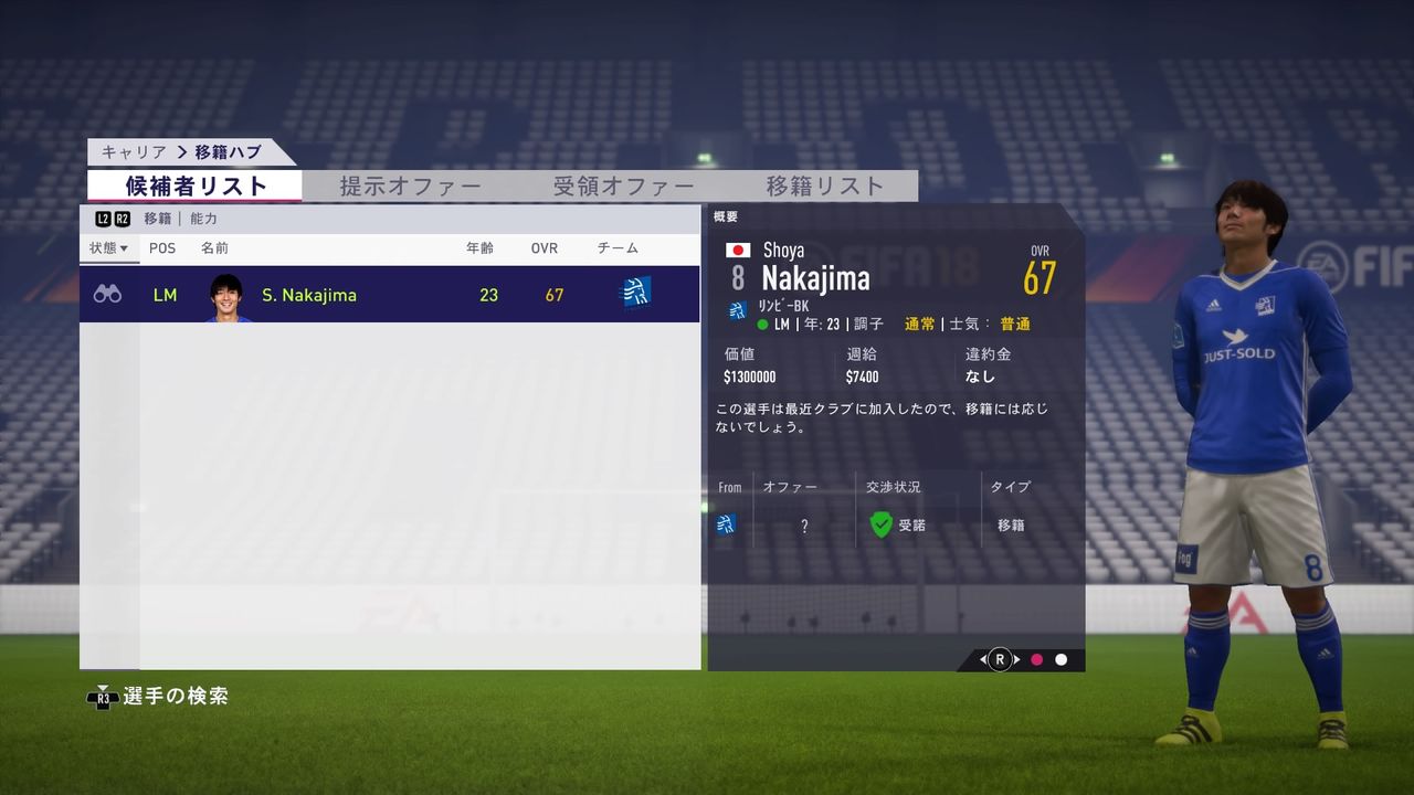 Fifa18 中島翔哉43億円移籍交渉動画を作ろうとするが 妥協の末の謎動画 Kuma16 スクショ メモ帳 置き場 Fifa18 中島翔哉43億円移籍交渉動画を作ろうとするが 妥協の末の謎動画 Kuma16 スクショ メモ帳 置き場
