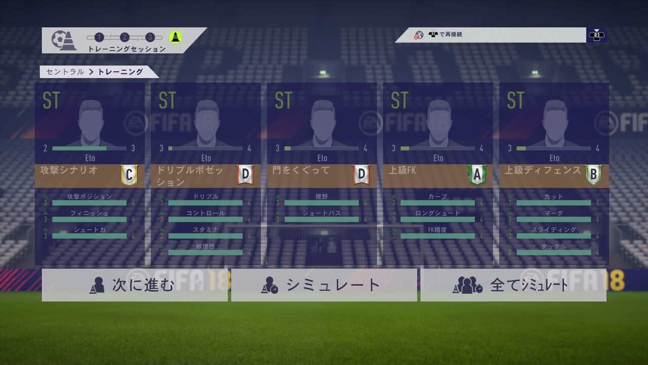 Fifa18 全能力値 １ 選手を2年鍛えたら怪物になった キャリアモード チートレーニング Kuma16 スクショ メモ帳 置き場