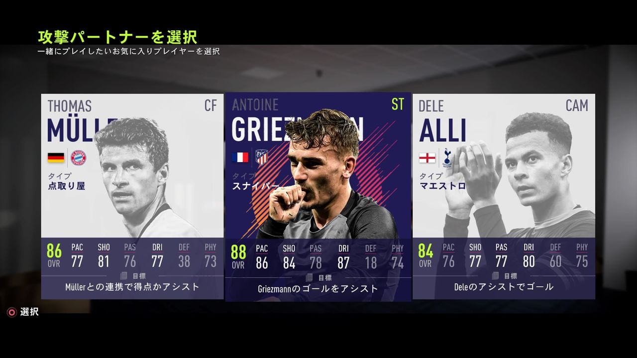 Fifa18 ジャーニー それは運命の物語 チャプター５クリア Kuma16 スクショ メモ帳 置き場